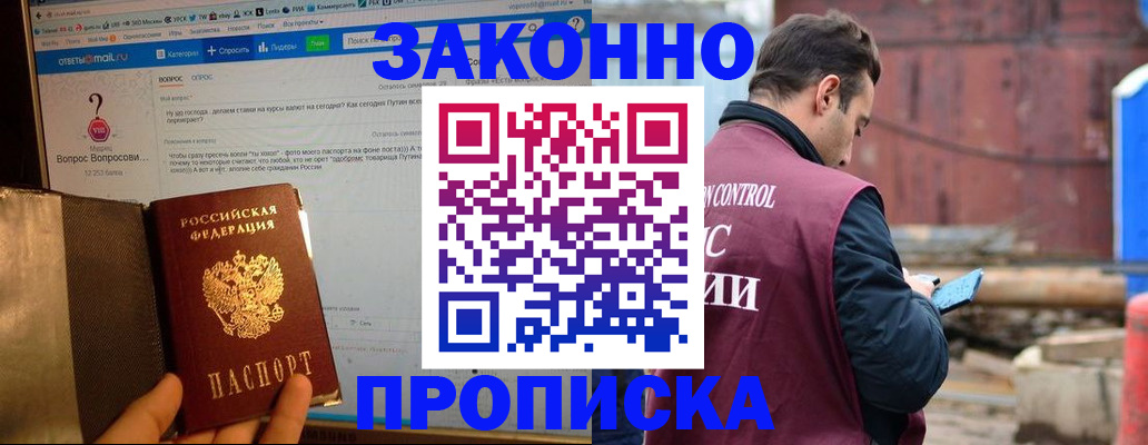 временная регистрация в квартире в Котельниче
